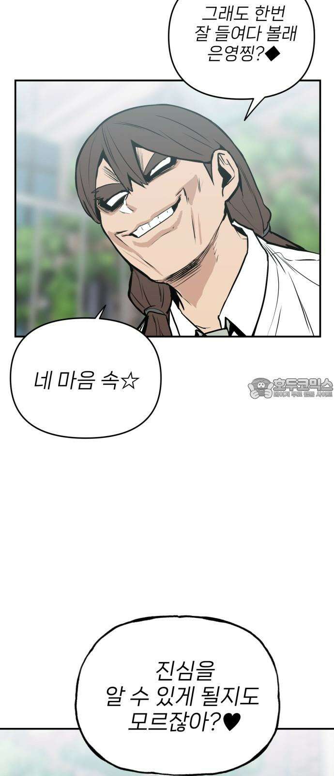 킬디스럽! 23화 54
