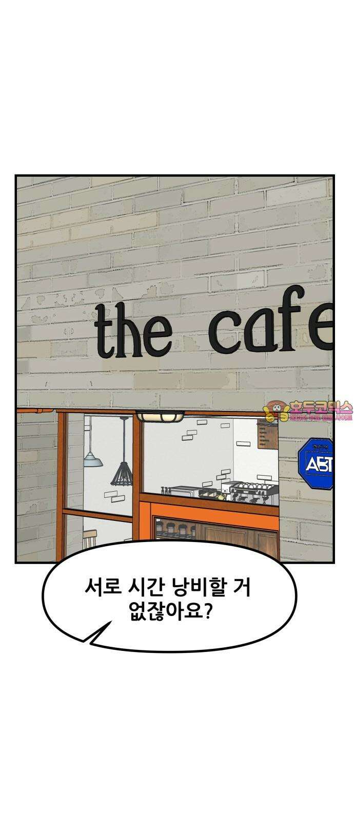 신혼부부 생활 백서 101화 1