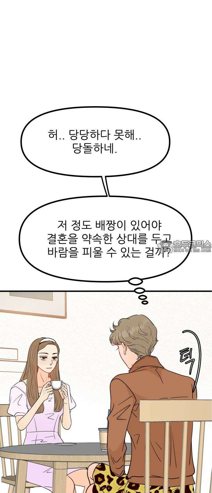 신혼부부 생활 백서 101화 3