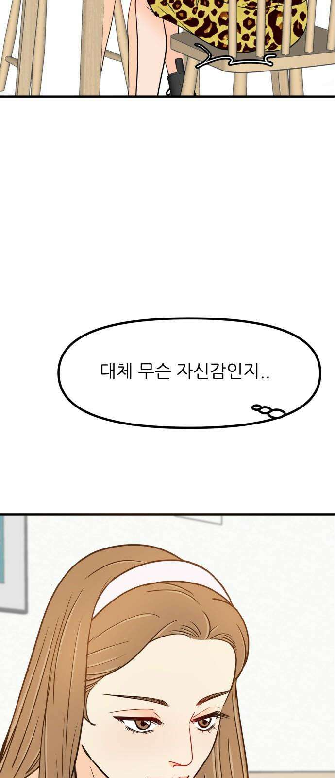 신혼부부 생활 백서 101화 4