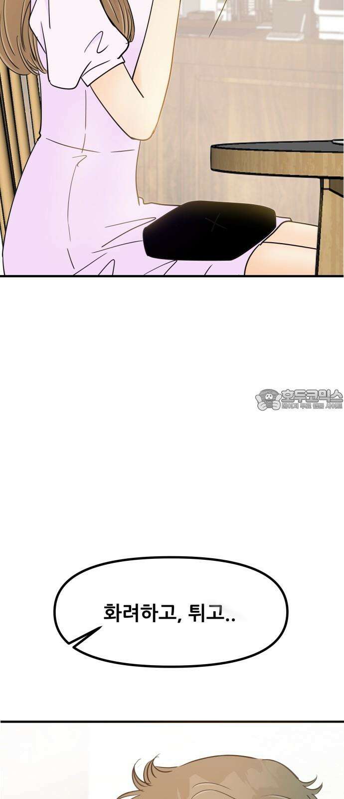 신혼부부 생활 백서 101화 6