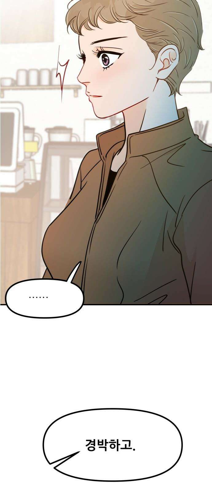 신혼부부 생활 백서 101화 7