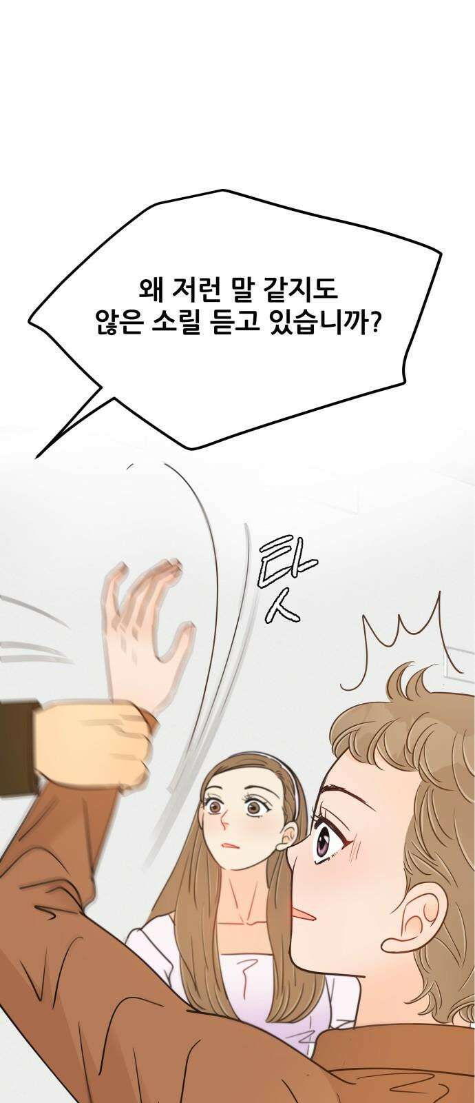 신혼부부 생활 백서 101화 11