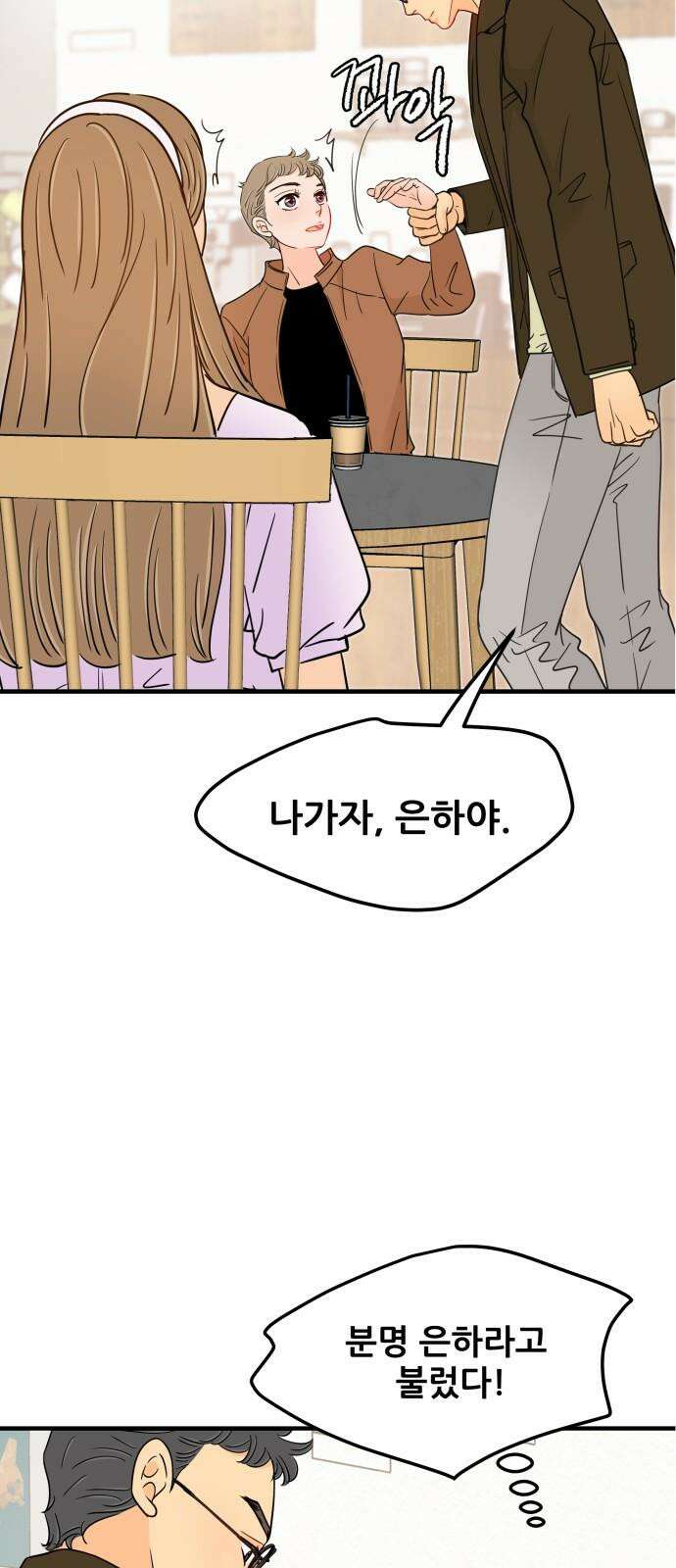 신혼부부 생활 백서 101화 14