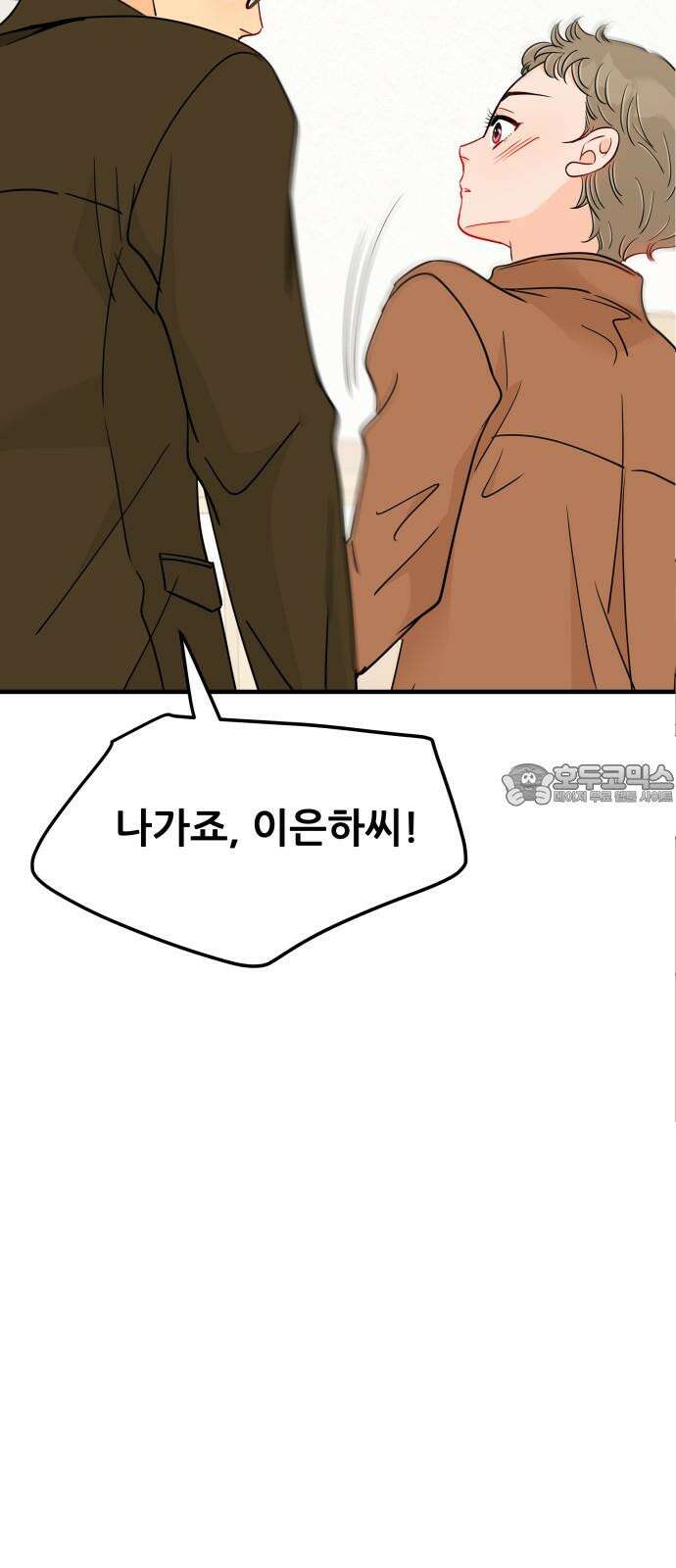 신혼부부 생활 백서 101화 15