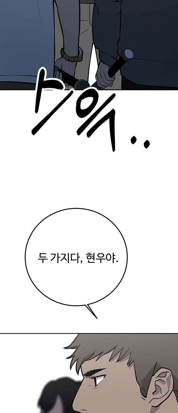 노빠꾸 최하영 65화 4