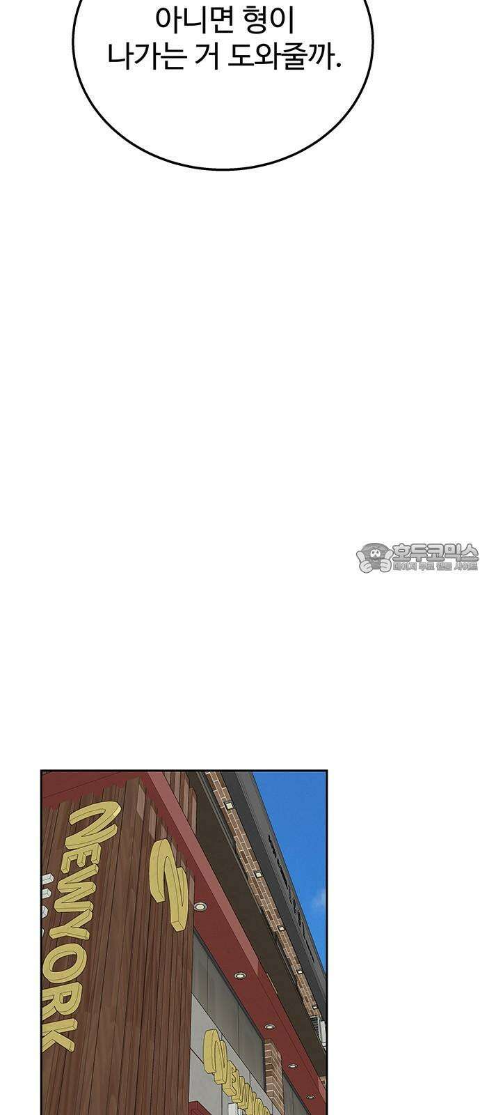 노빠꾸 최하영 65화 6