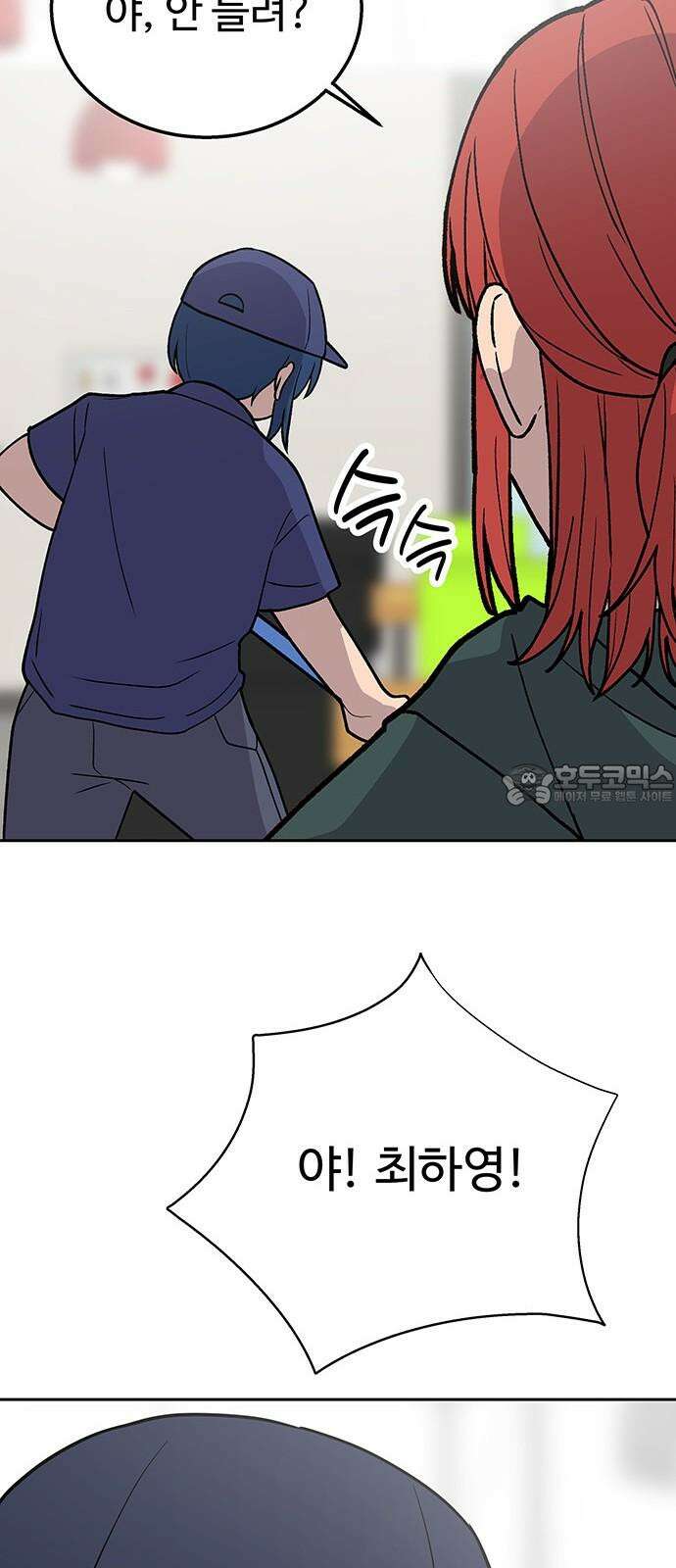 노빠꾸 최하영 65화 9
