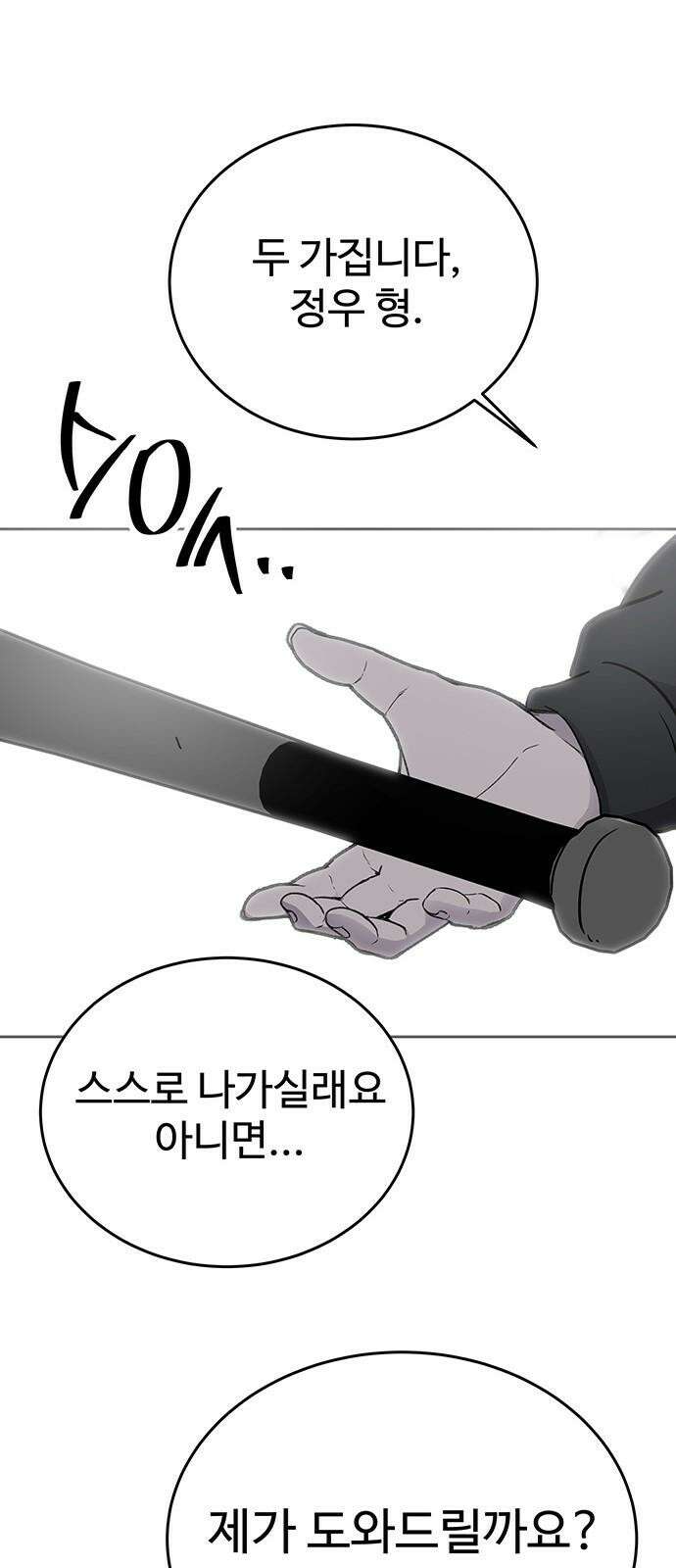 노빠꾸 최하영 65화 31