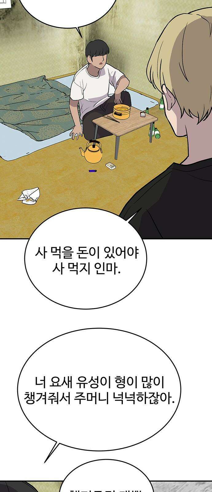 노빠꾸 최하영 65화 58
