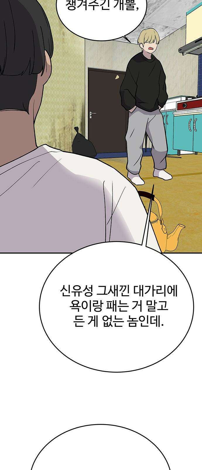 노빠꾸 최하영 65화 59