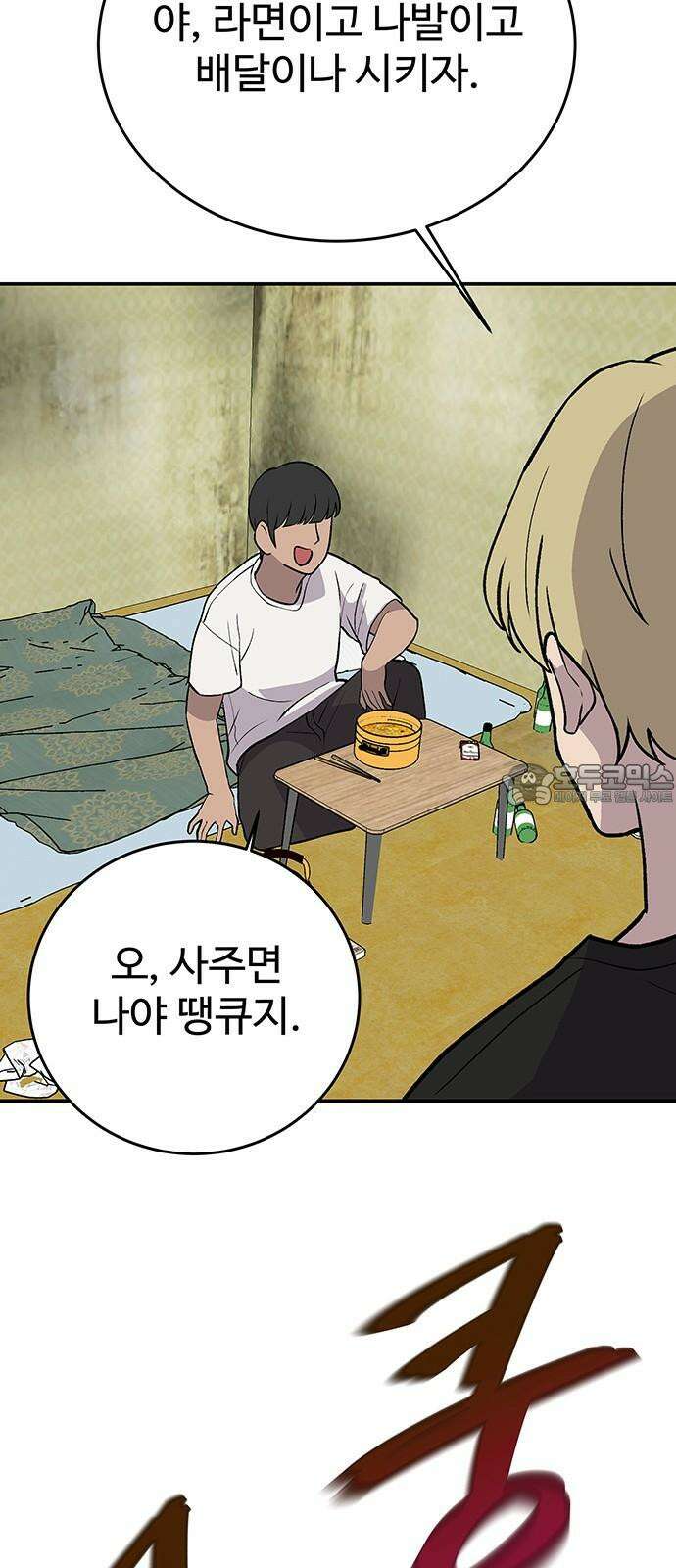 노빠꾸 최하영 65화 60