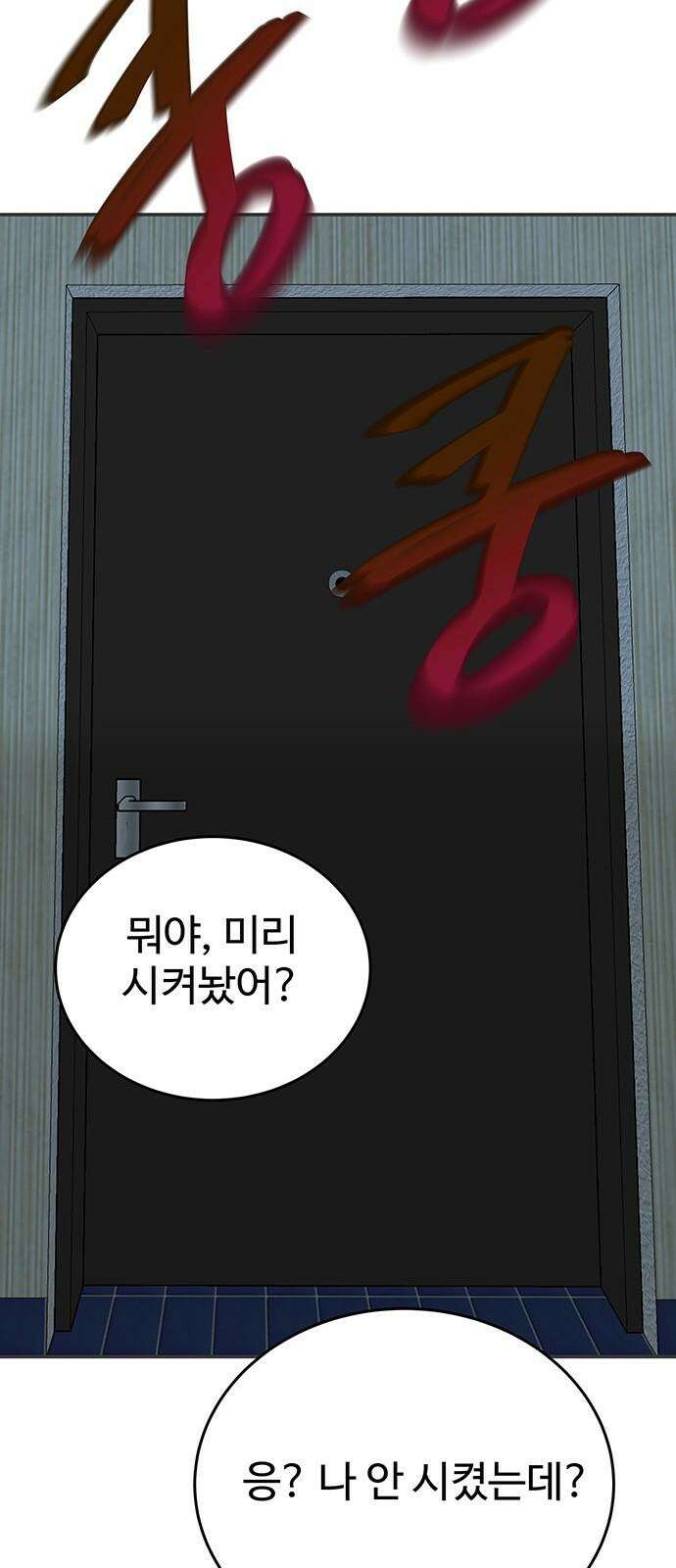 노빠꾸 최하영 65화 61