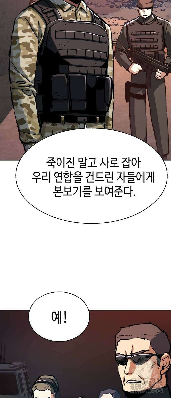 입학용병 222화 9