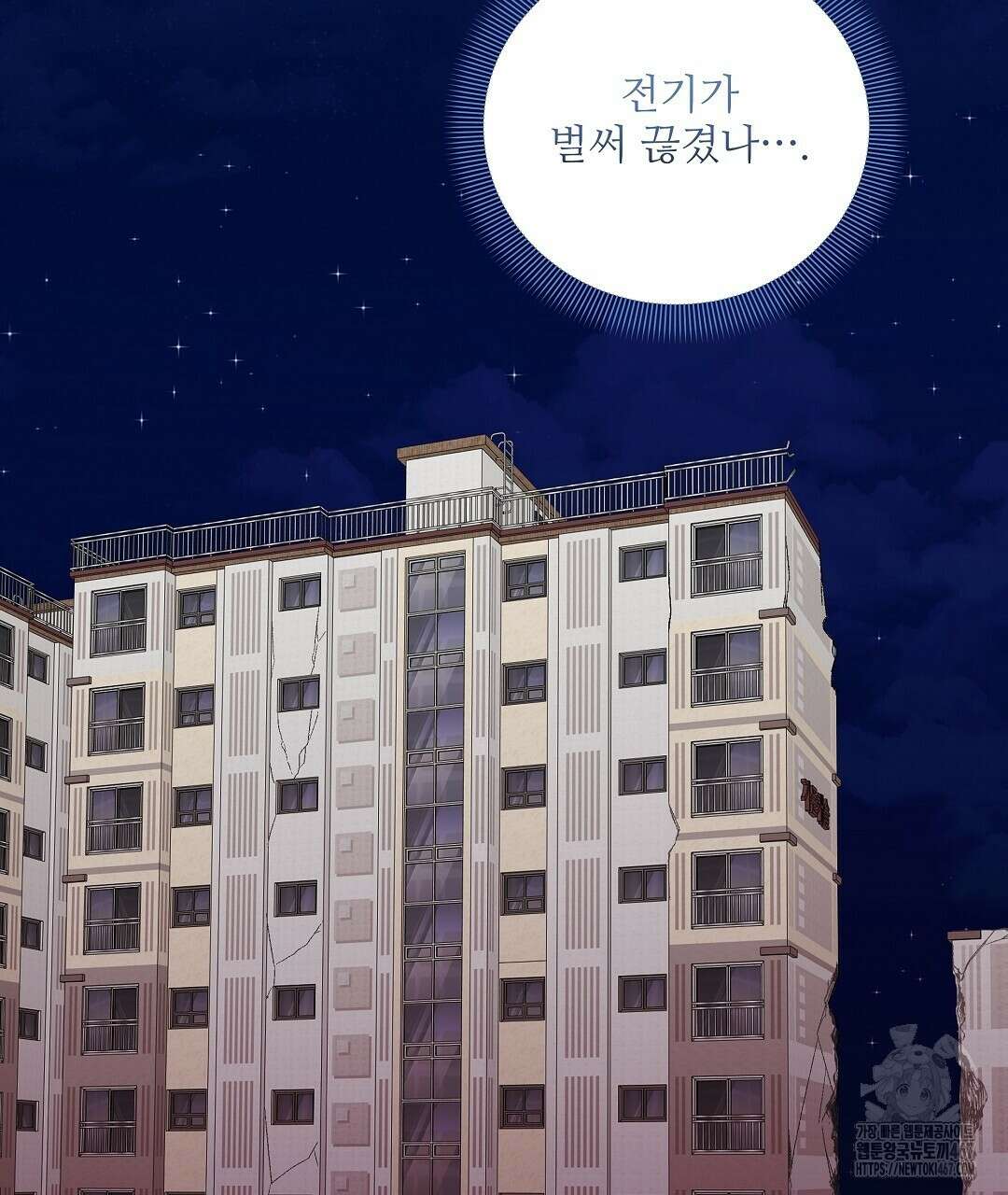 망한 세상에서 살아남기 14화 16
