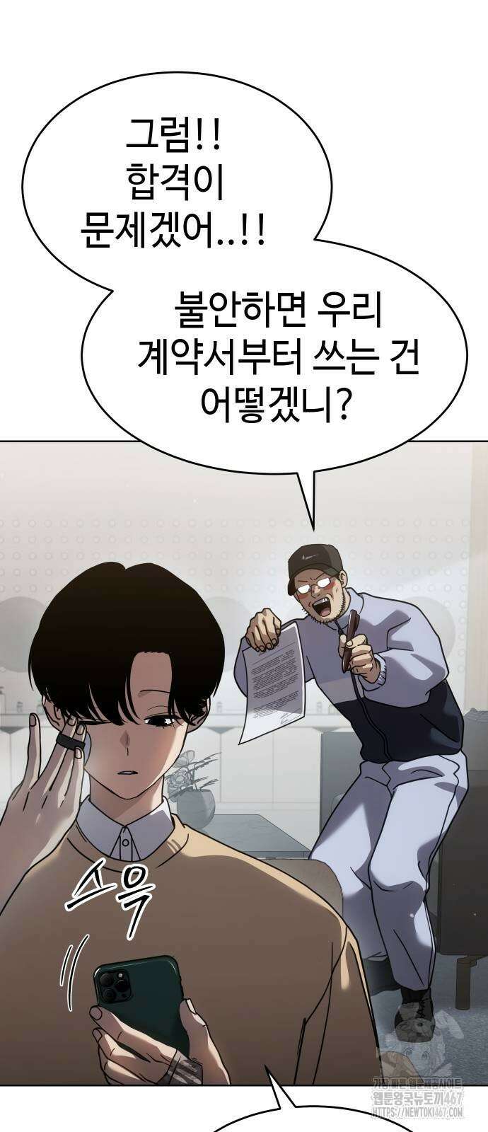 소년법칙 35화 5