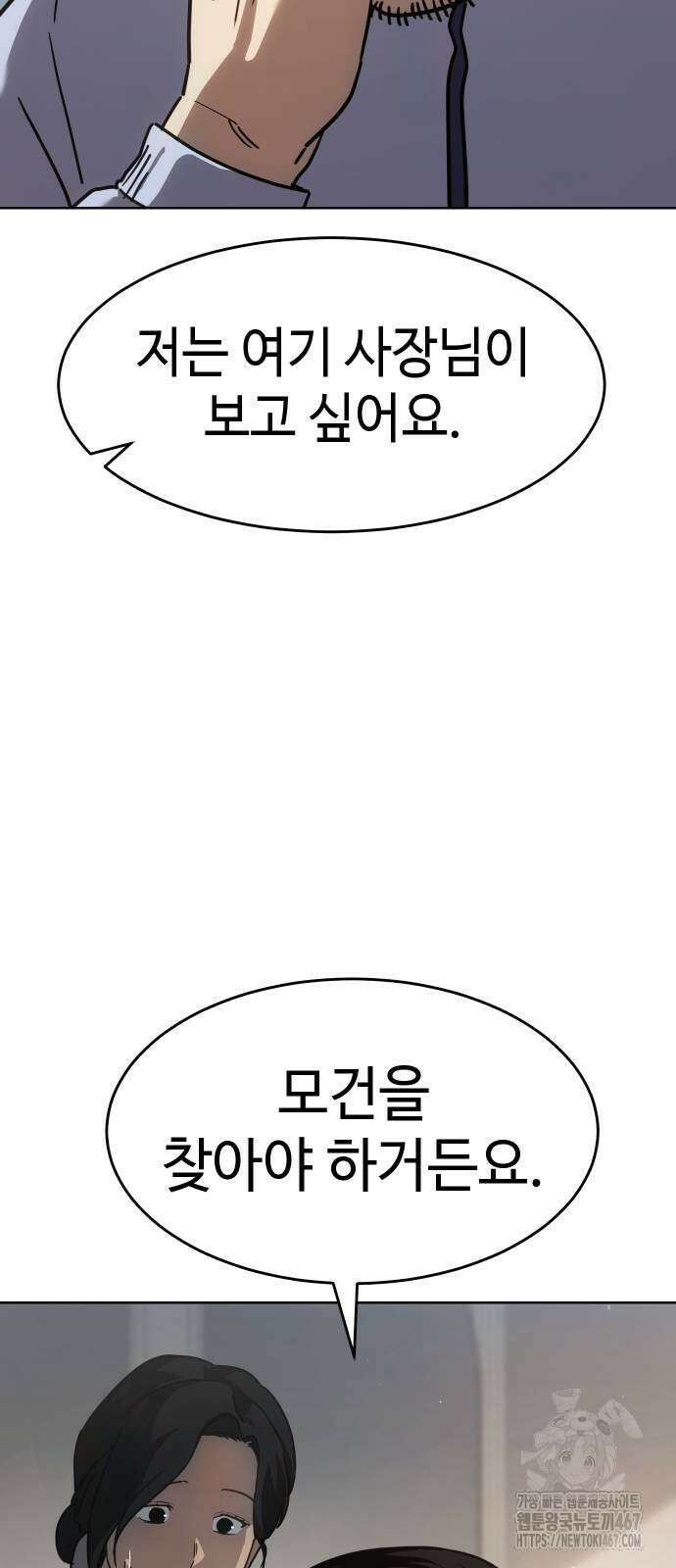 소년법칙 35화 7
