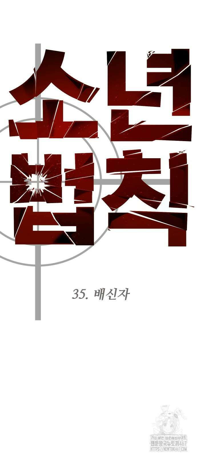 소년법칙 35화 74