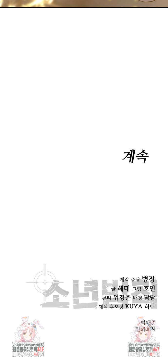 소년법칙 35화 114