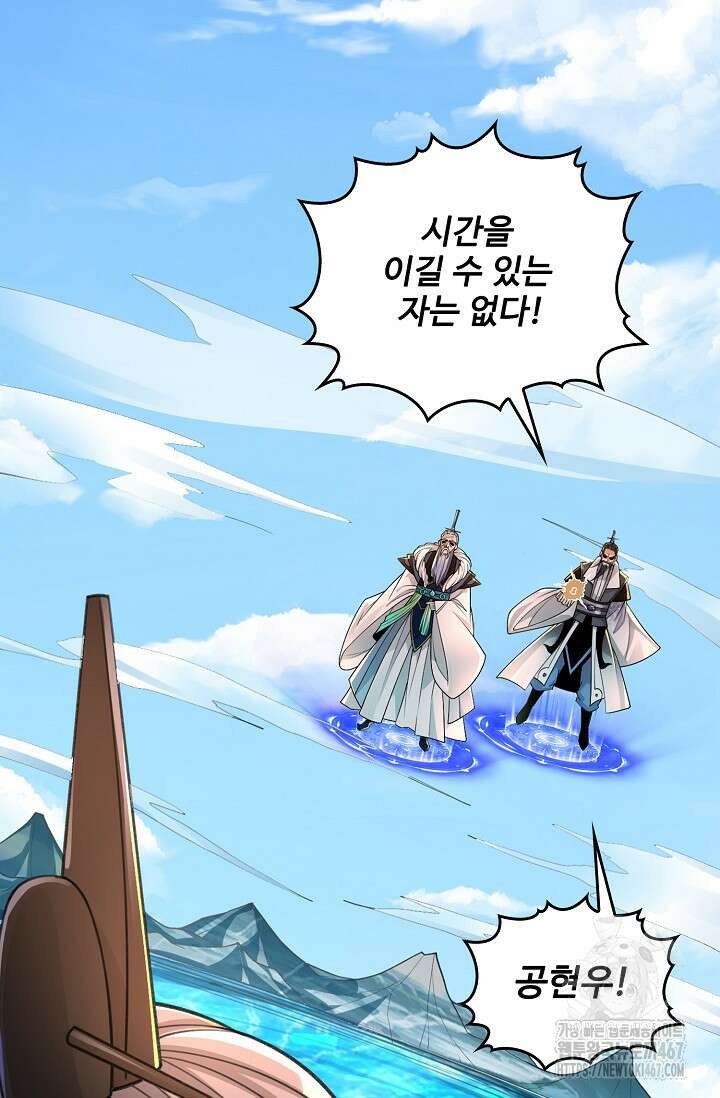 열 명의 신제들이 모두 내 제자 127화 11