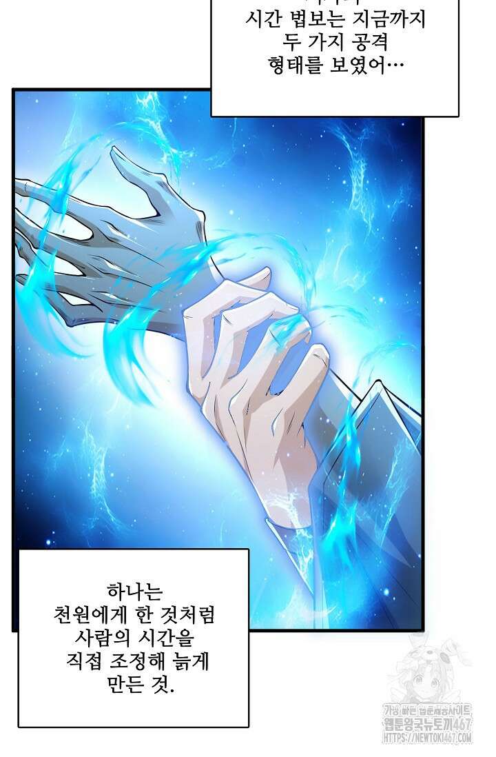 열 명의 신제들이 모두 내 제자 127화 18