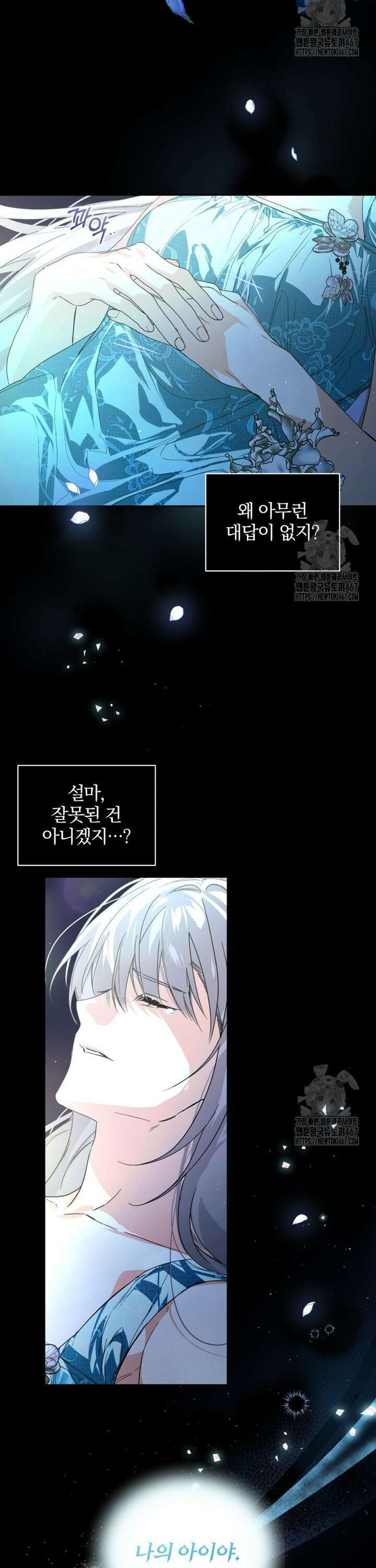 미친 악당의 품으로 떨어졌다 53화 2