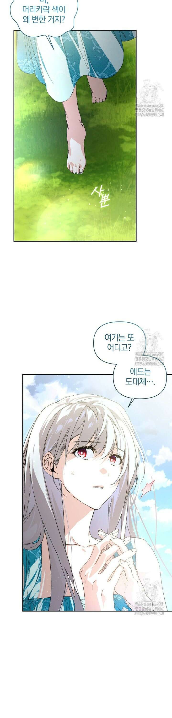 미친 악당의 품으로 떨어졌다 53화 5