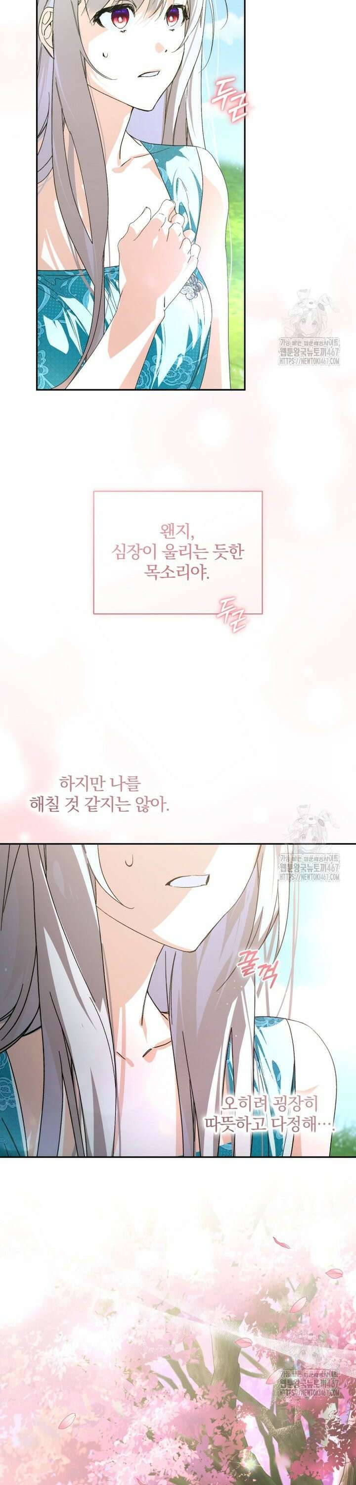 미친 악당의 품으로 떨어졌다 53화 7
