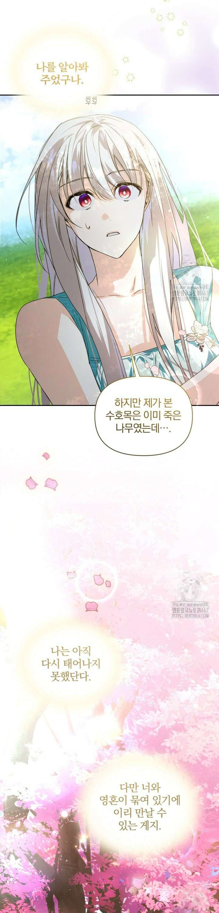 미친 악당의 품으로 떨어졌다 53화 9