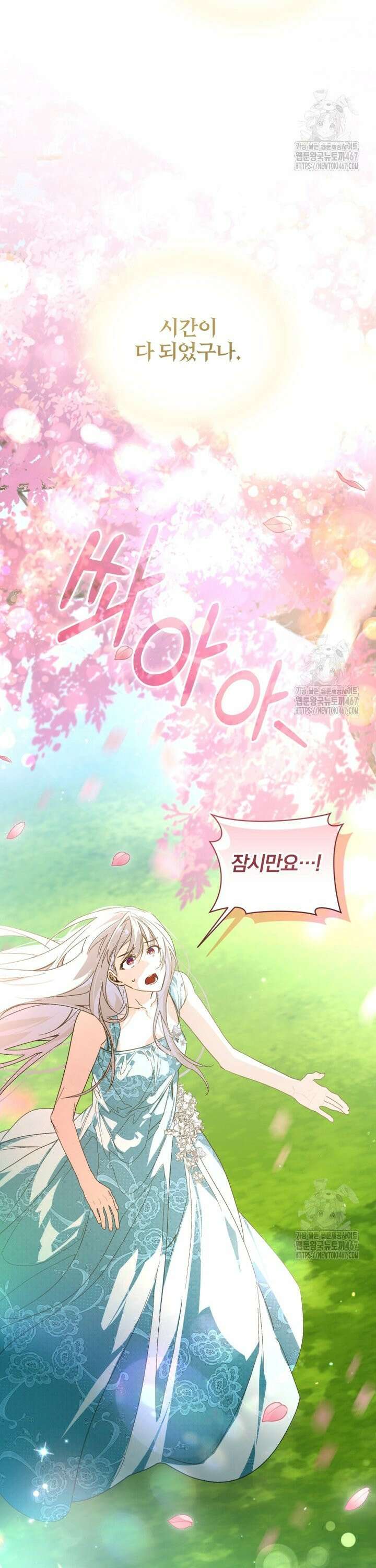 미친 악당의 품으로 떨어졌다 53화 12