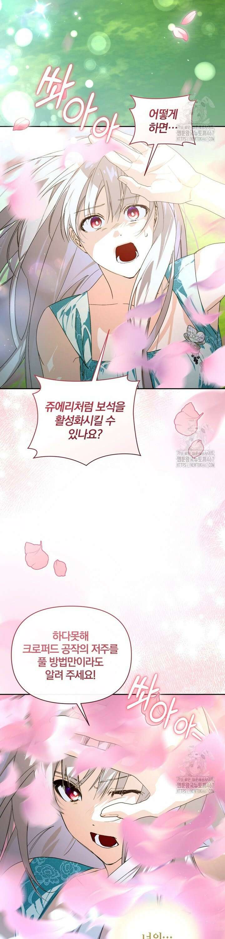 미친 악당의 품으로 떨어졌다 53화 13