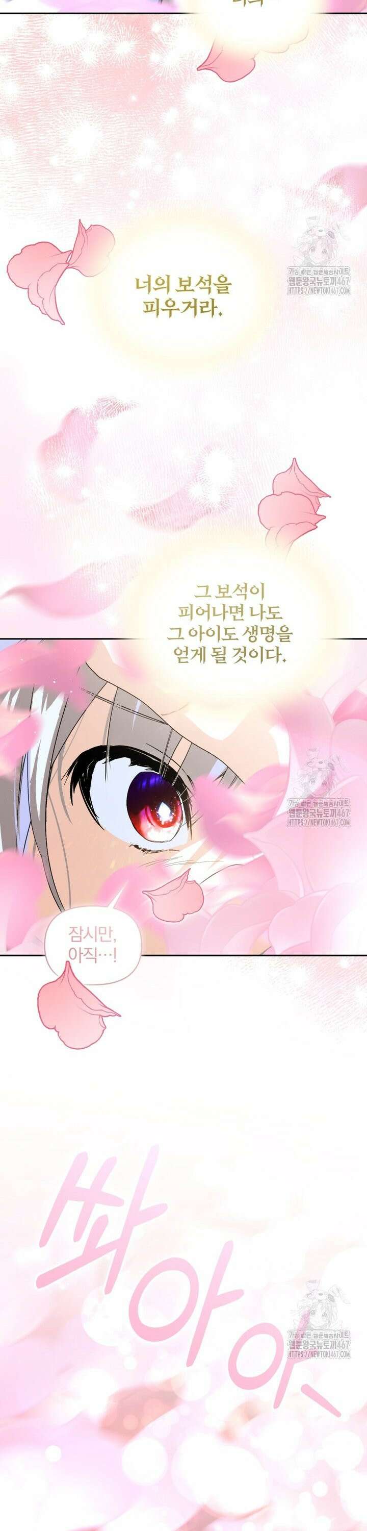 미친 악당의 품으로 떨어졌다 53화 14