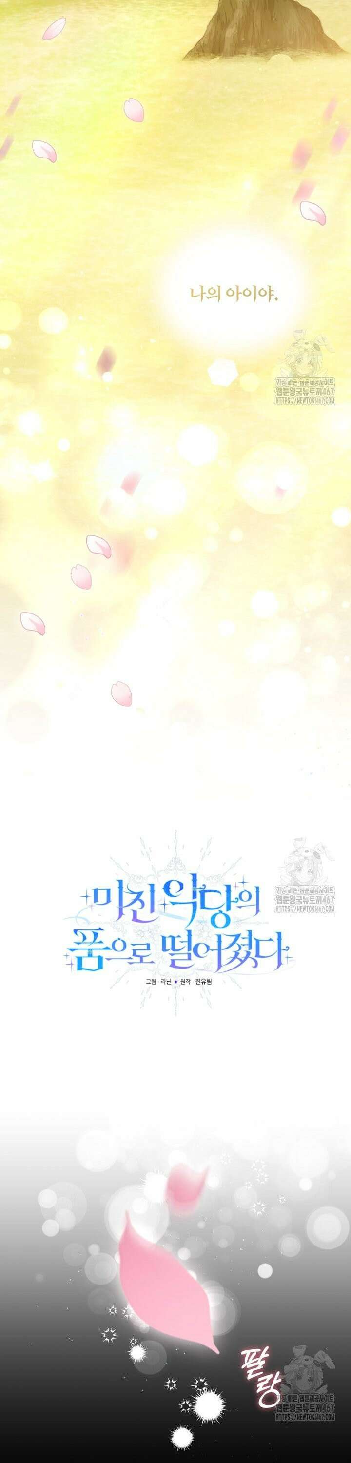 미친 악당의 품으로 떨어졌다 53화 16