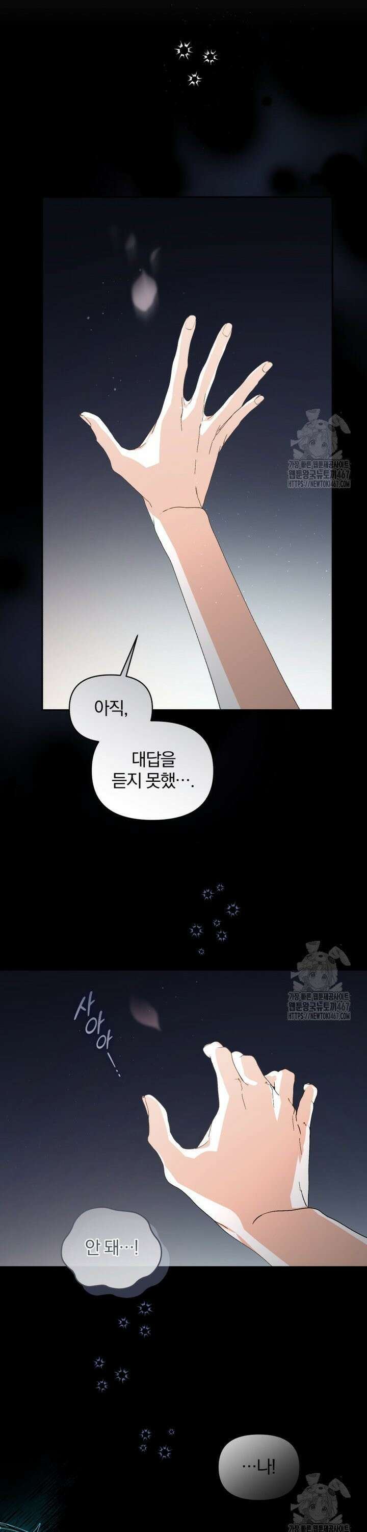 미친 악당의 품으로 떨어졌다 53화 17