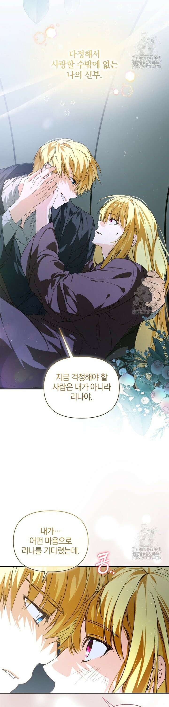 미친 악당의 품으로 떨어졌다 53화 20