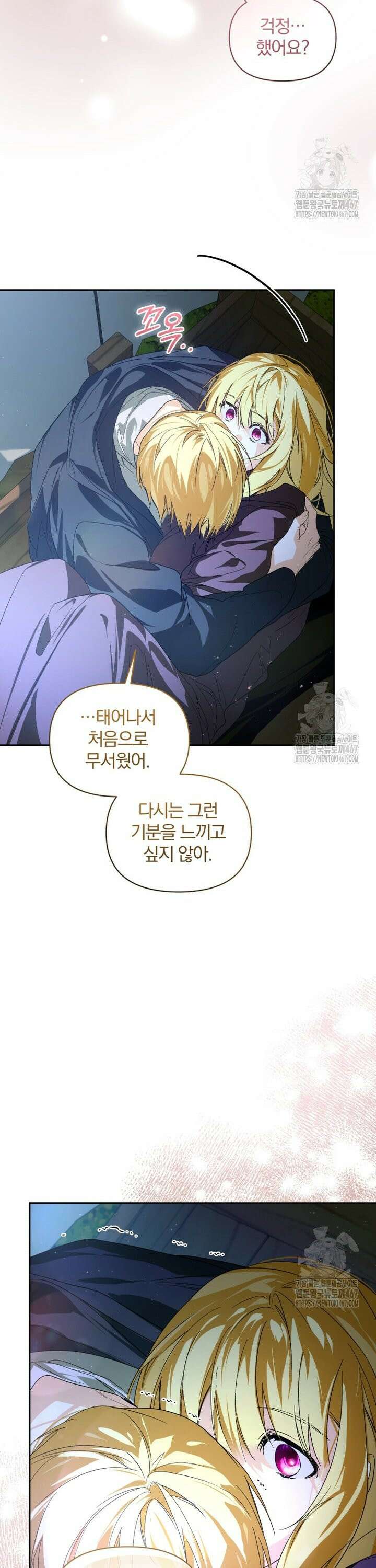 미친 악당의 품으로 떨어졌다 53화 21