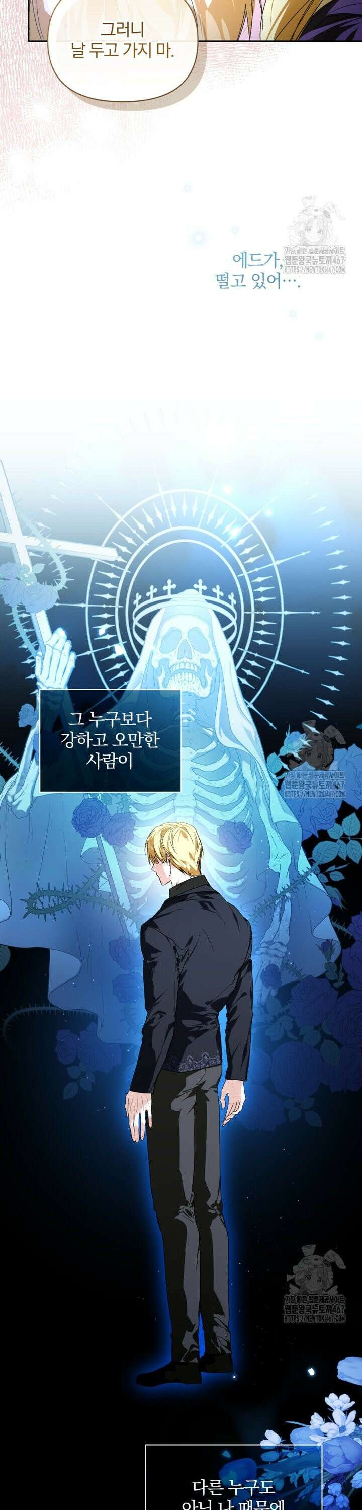 미친 악당의 품으로 떨어졌다 53화 22