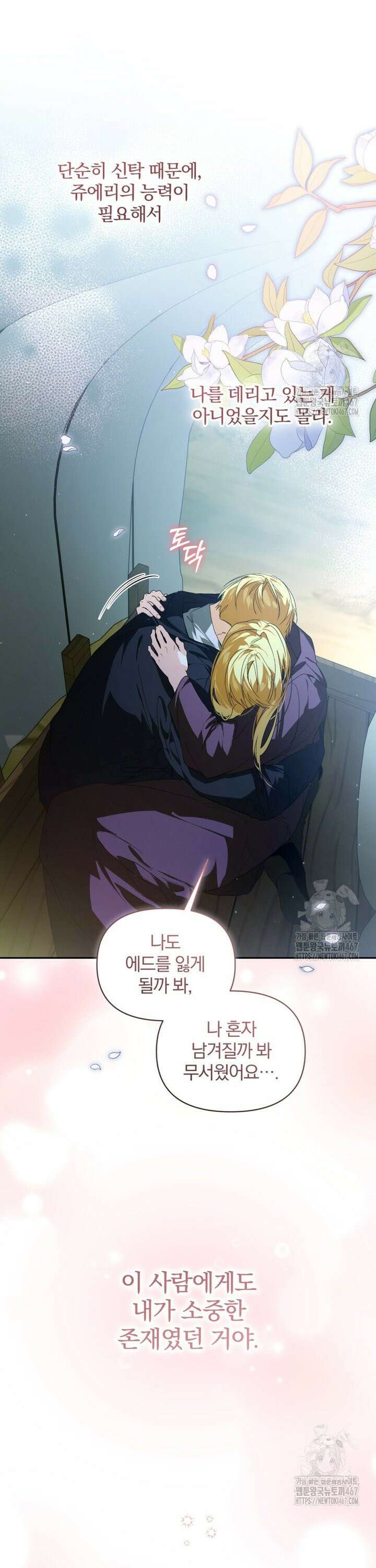 미친 악당의 품으로 떨어졌다 53화 24