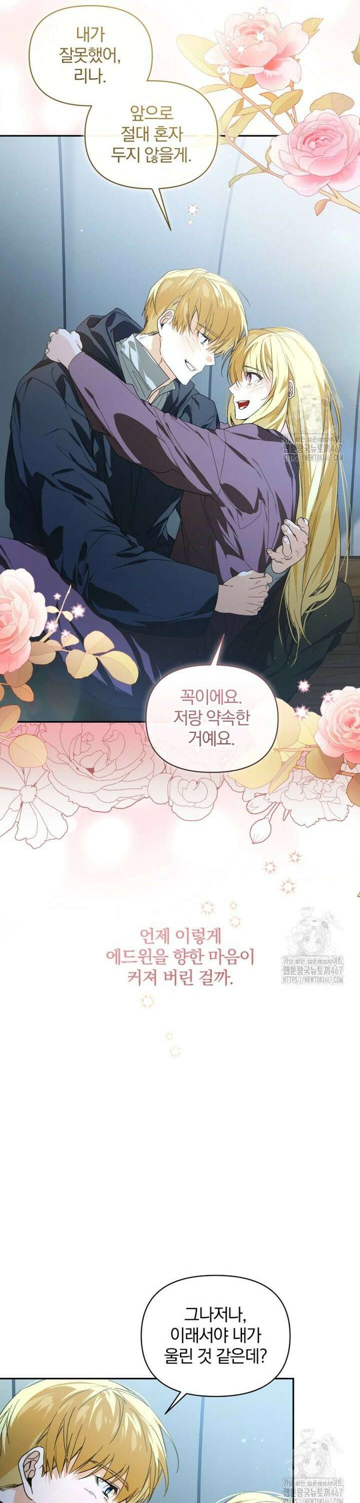미친 악당의 품으로 떨어졌다 53화 25
