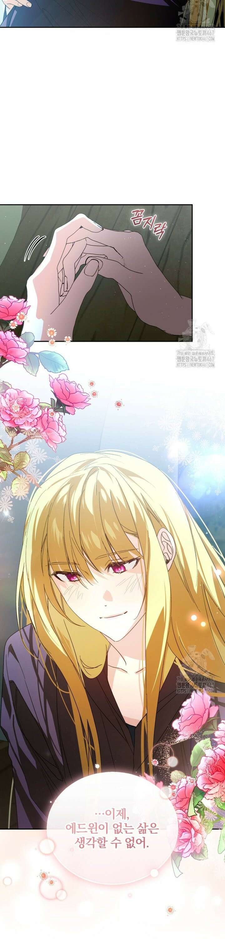 미친 악당의 품으로 떨어졌다 53화 27