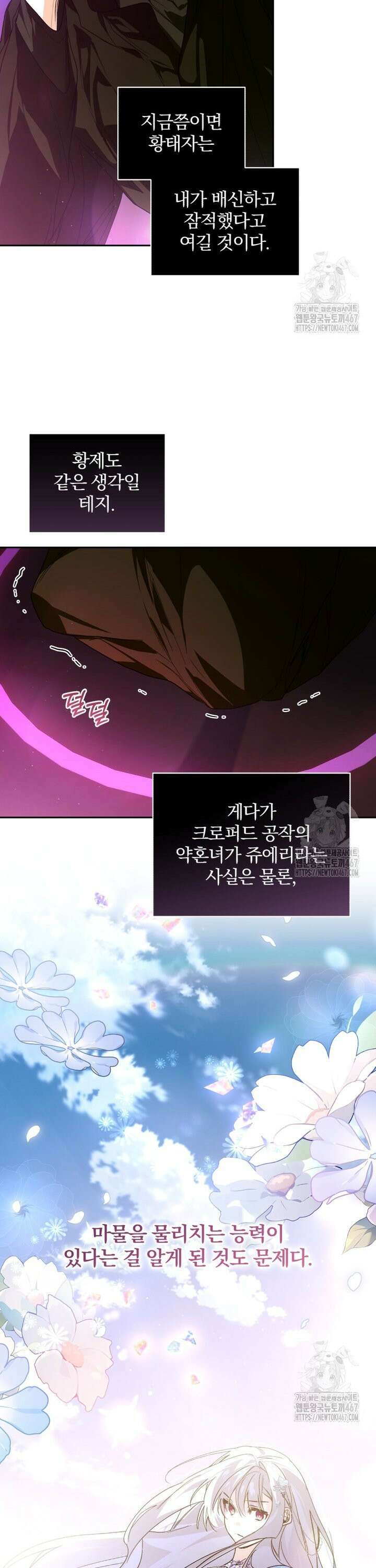 미친 악당의 품으로 떨어졌다 53화 31