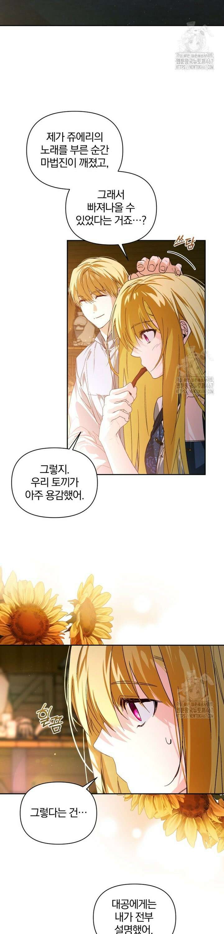 미친 악당의 품으로 떨어졌다 53화 36