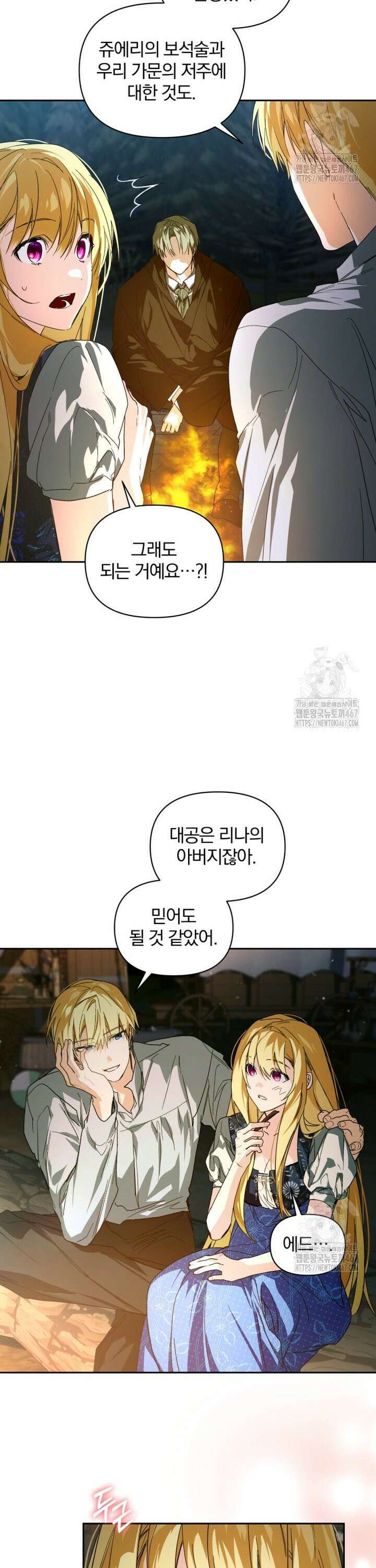미친 악당의 품으로 떨어졌다 53화 37