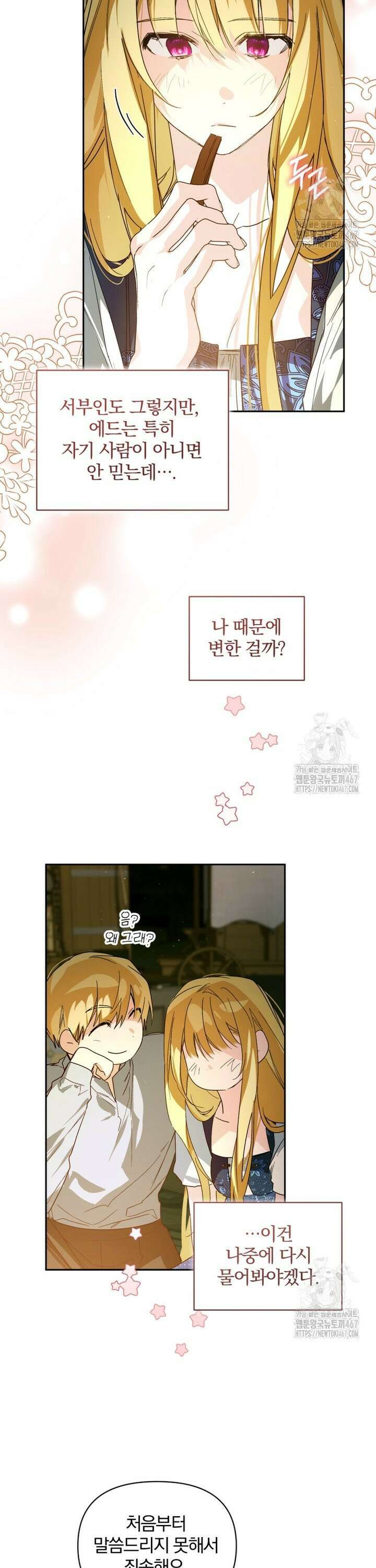 미친 악당의 품으로 떨어졌다 53화 38