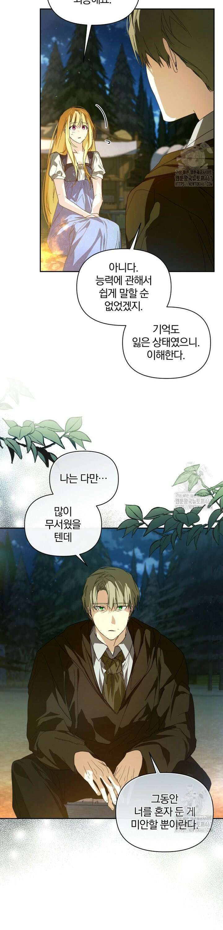 미친 악당의 품으로 떨어졌다 53화 39