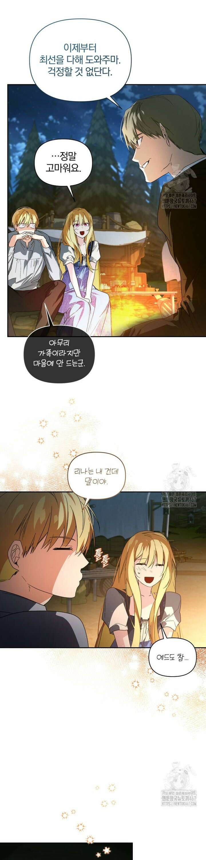 미친 악당의 품으로 떨어졌다 53화 40