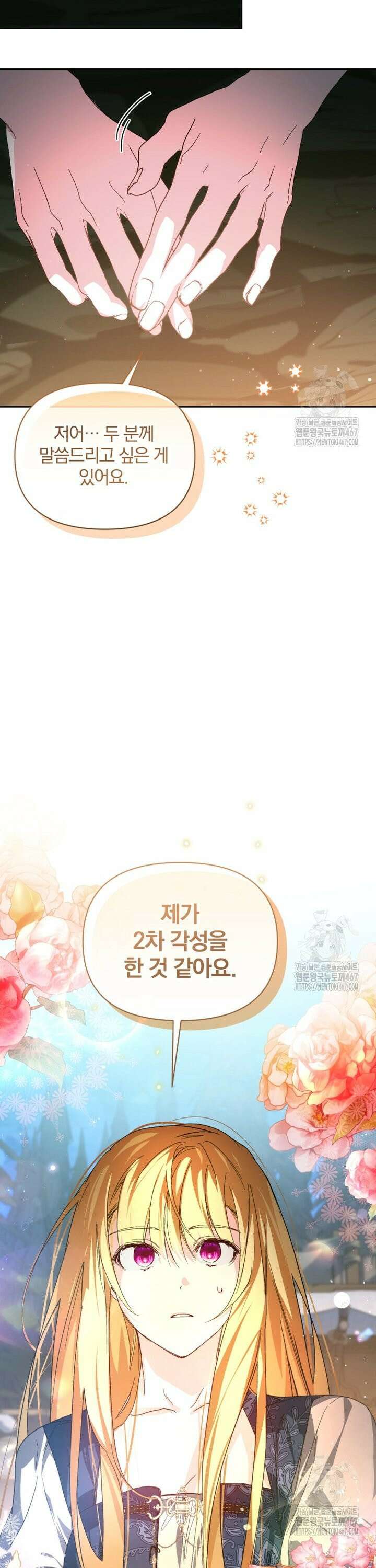 미친 악당의 품으로 떨어졌다 53화 41