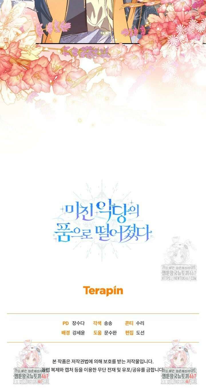 미친 악당의 품으로 떨어졌다 53화 42