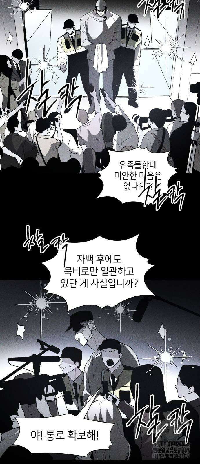 살인예정자 5화 2