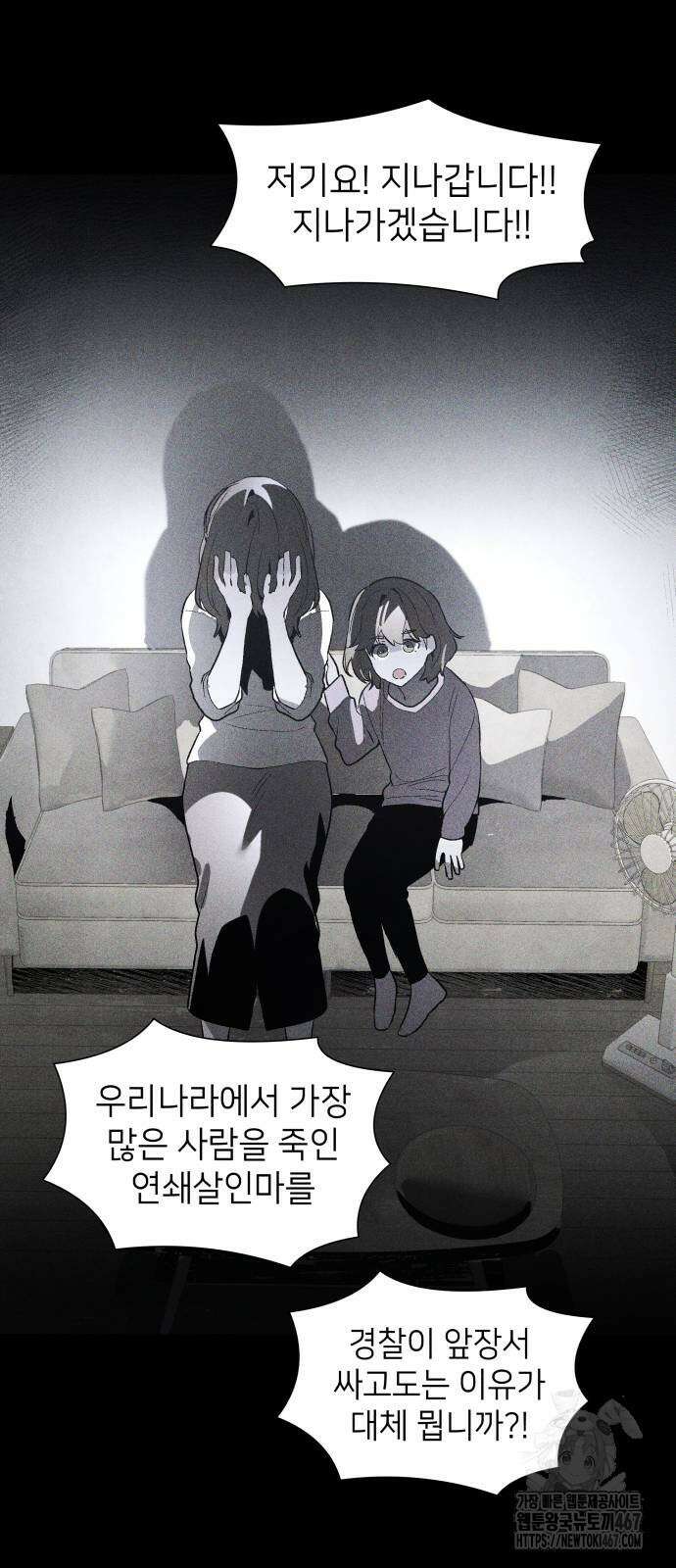 살인예정자 5화 3